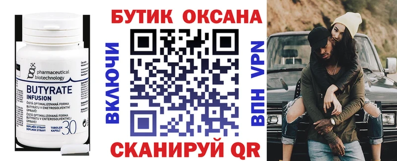 БУТИРАТ 99%  kraken ТОР  Копейск 