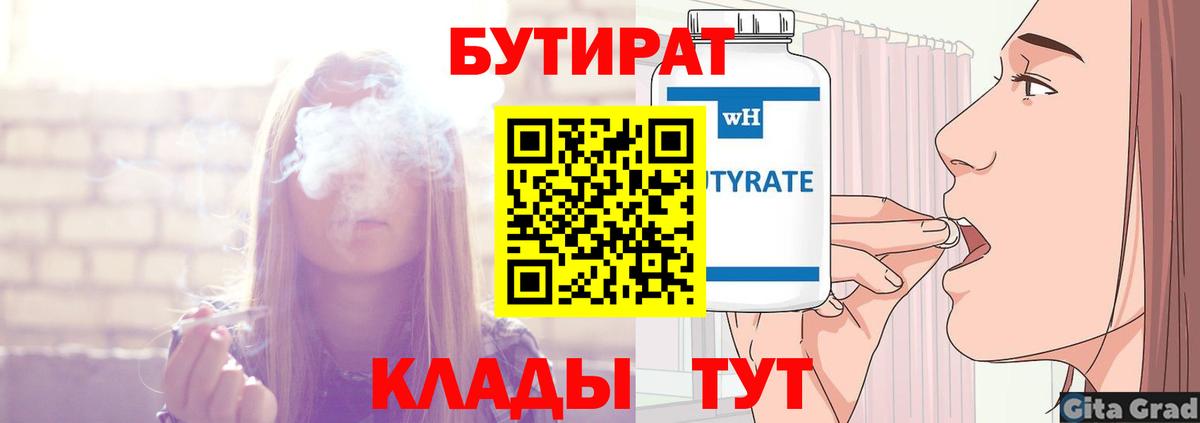 БУТИРАТ 1.4BDO Копейск