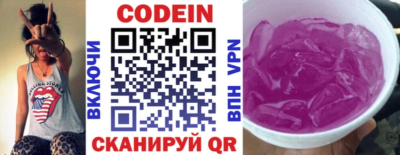 купить наркотики цена  Копейск  Codein напиток Lean (лин) 
