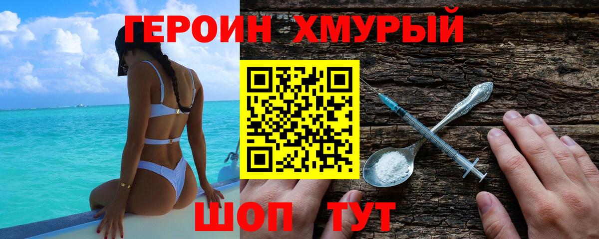 Копейск  Героин хмурый  Вход с VPN 